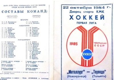 Резерв советского хоккея. Первая лига чемпионатов СССР