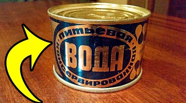 Для кого делали консервированную воду в СССР, которую даже нельзя было нигде купить?