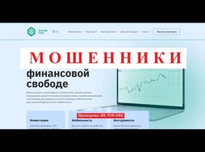 Осторожно, Grandeclub МОШЕННИК - отзывы, вывод денег