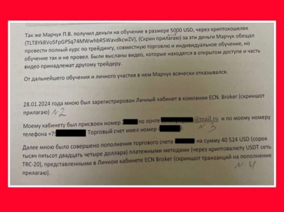 В ECN Broker лишилась $40000. Завлёк Пётр Марчук. Новое имя: OnFin