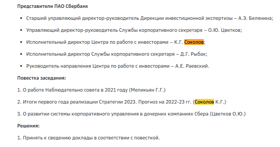 «Инсайдеры» Грефа пахнут экстремизмом?